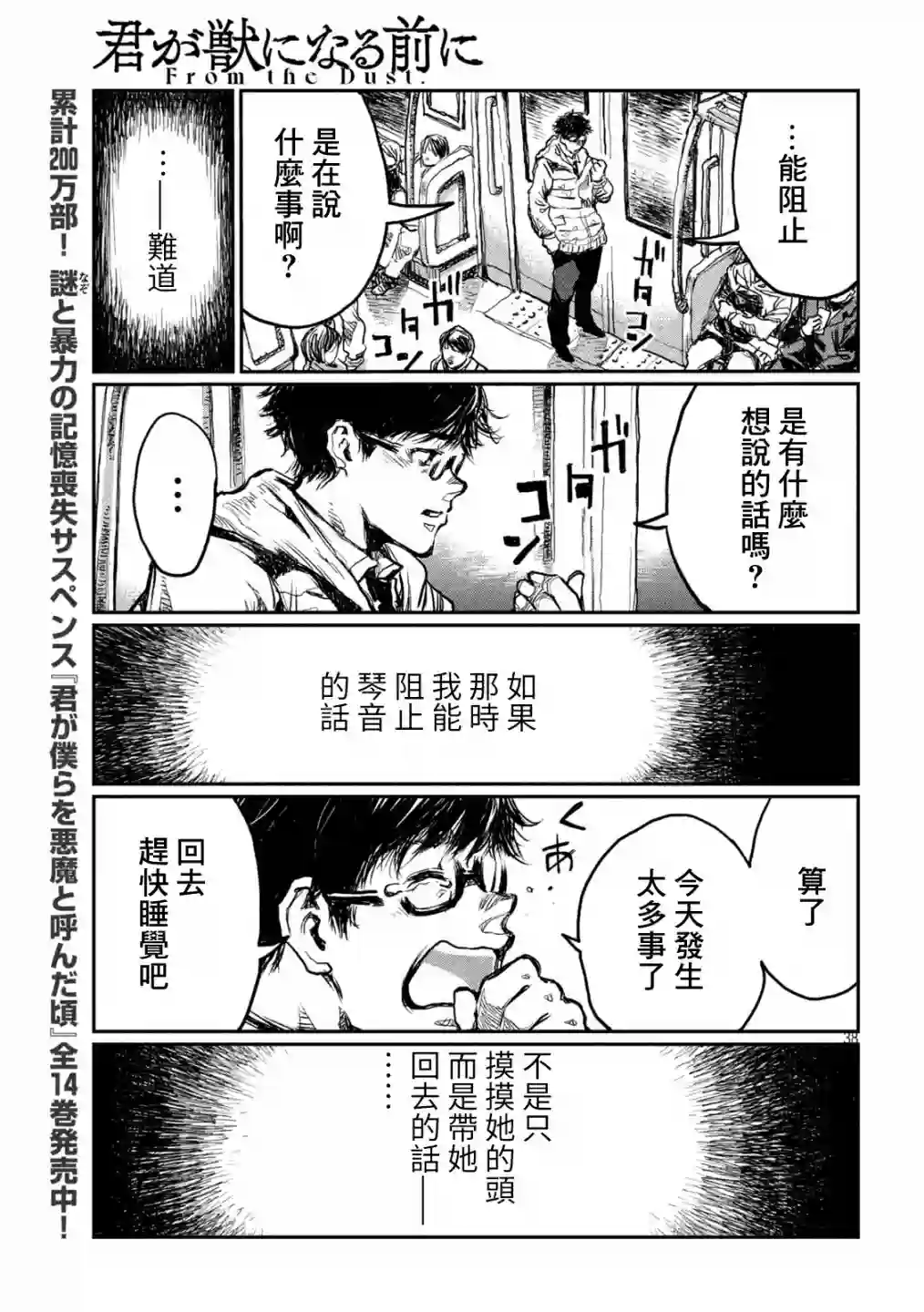 在你成为野兽之前第01话