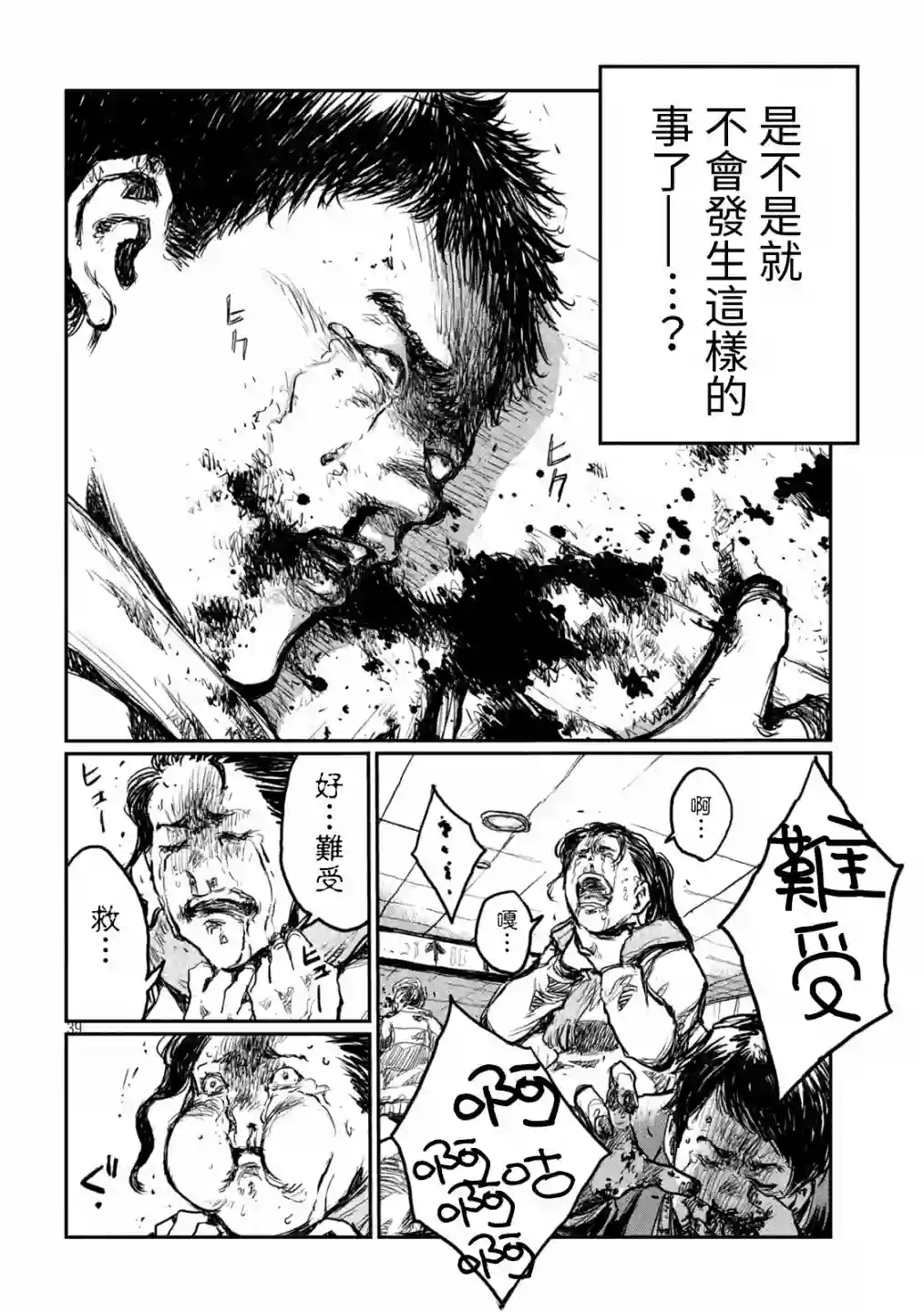 在你成为野兽之前第01话