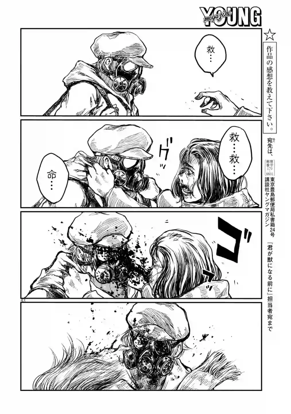 在你成为野兽之前第01话