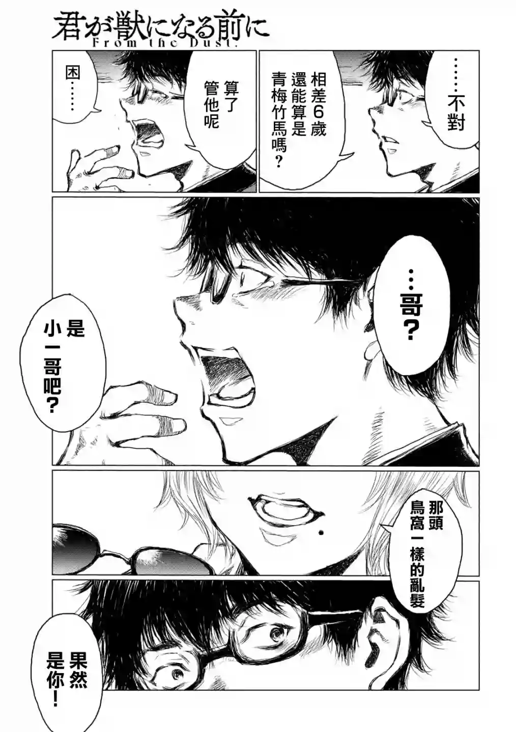 在你成为野兽之前第01话