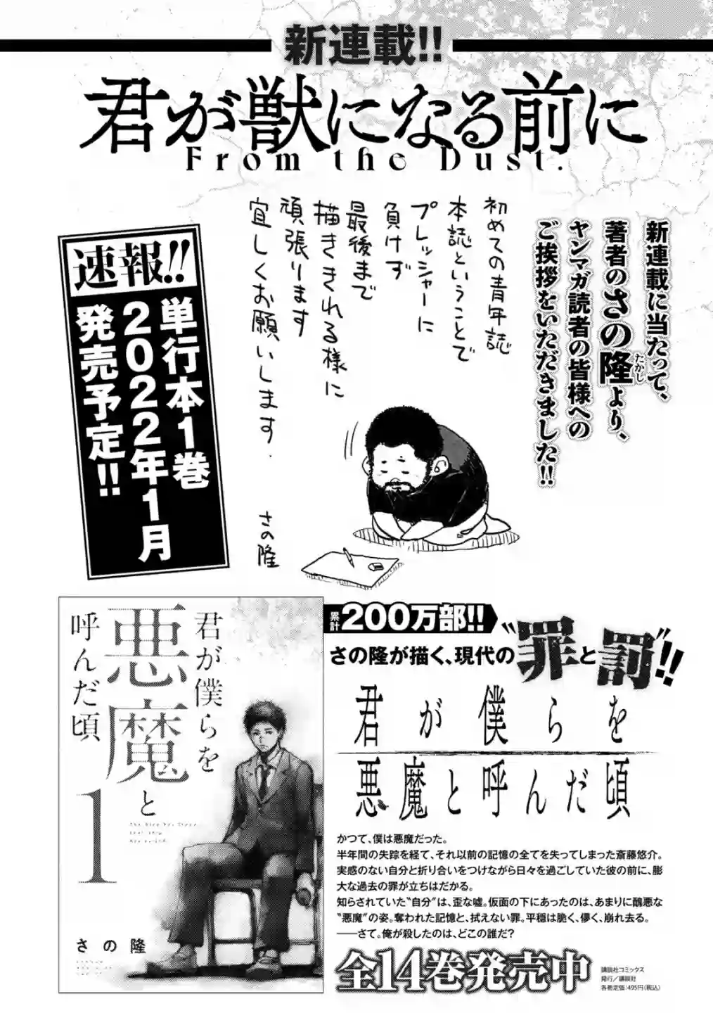 在你成为野兽之前第01话