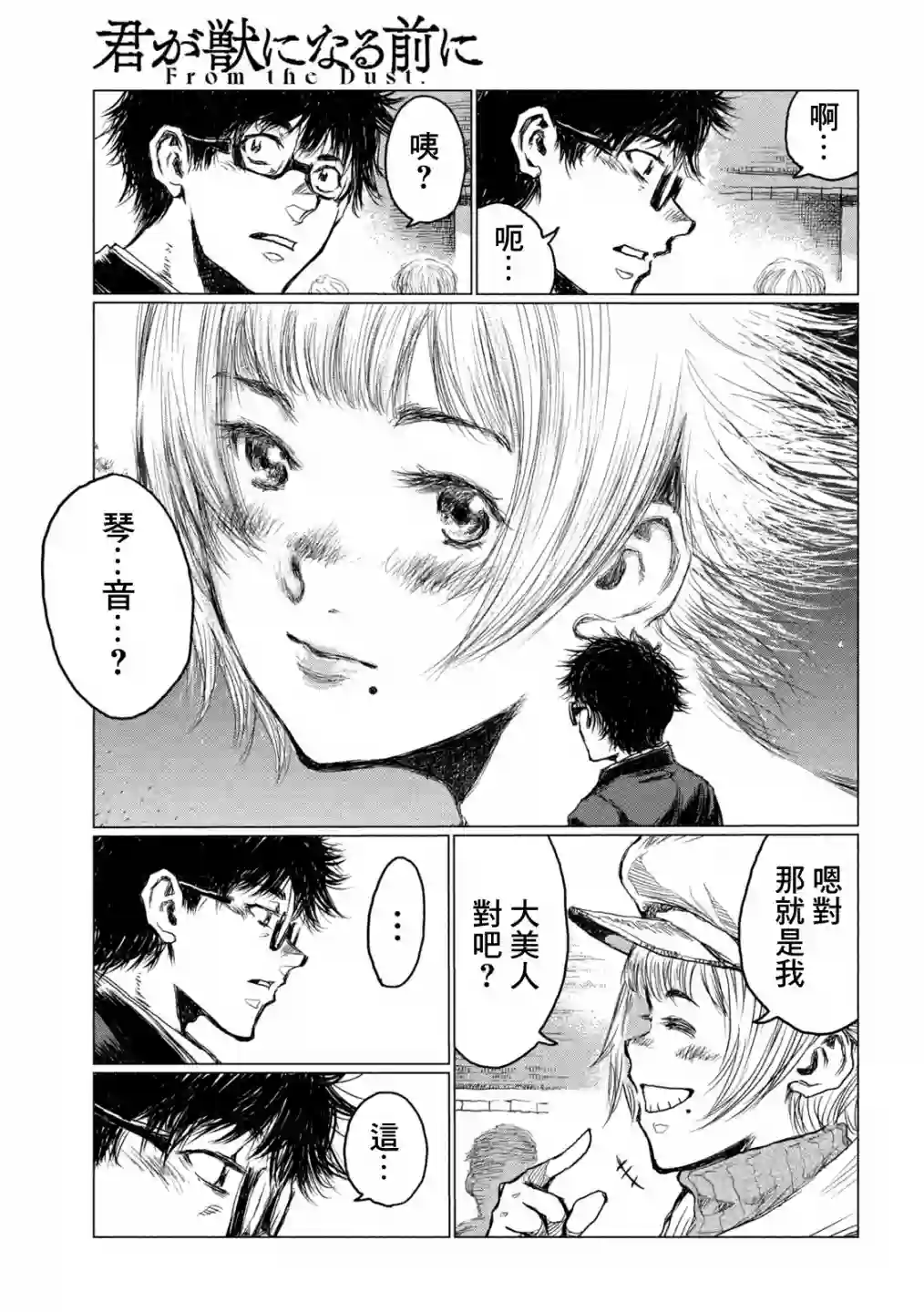 在你成为野兽之前第01话