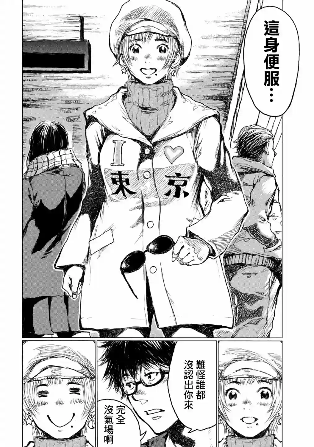 在你成为野兽之前第01话