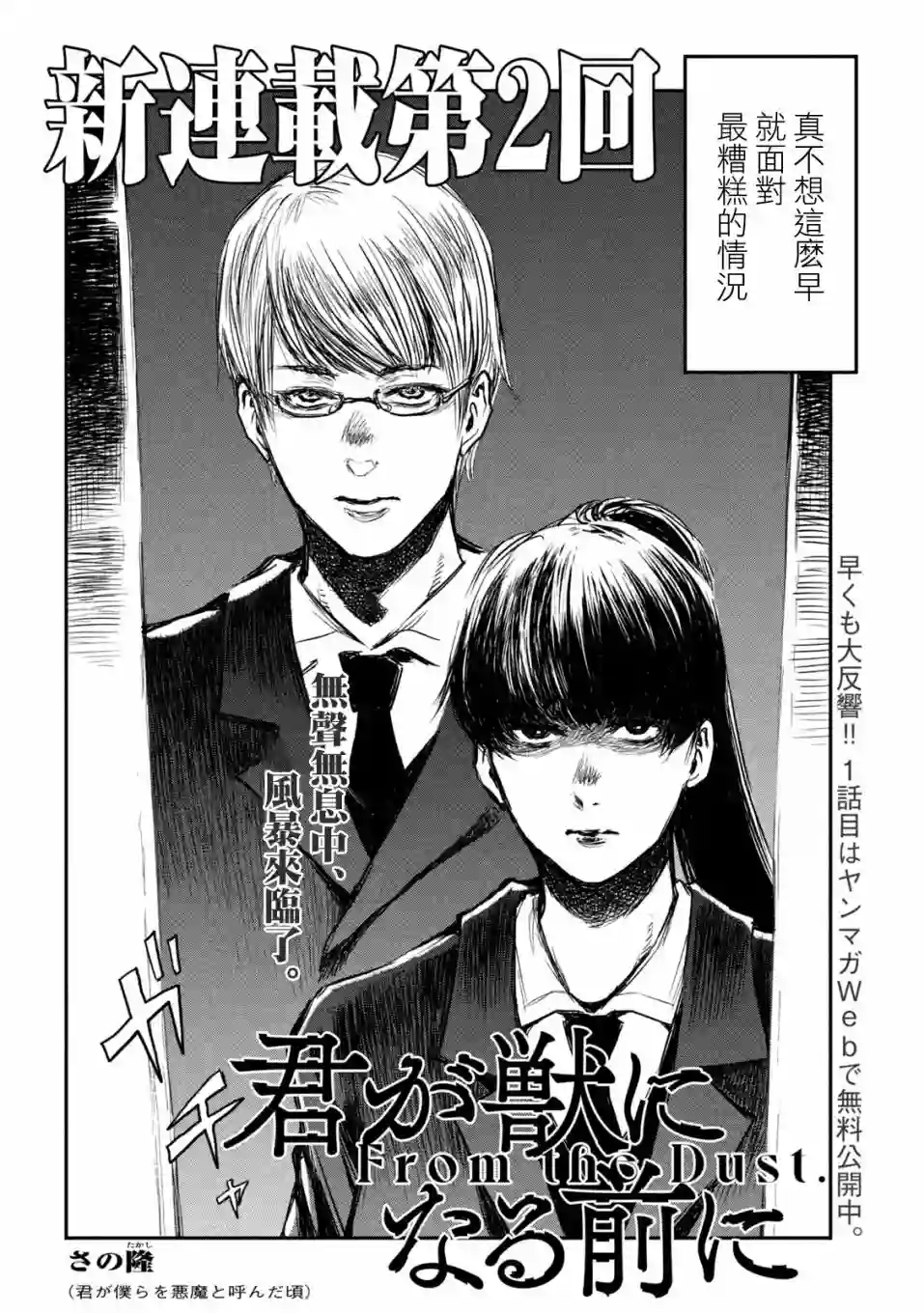 在你成为野兽之前第02话