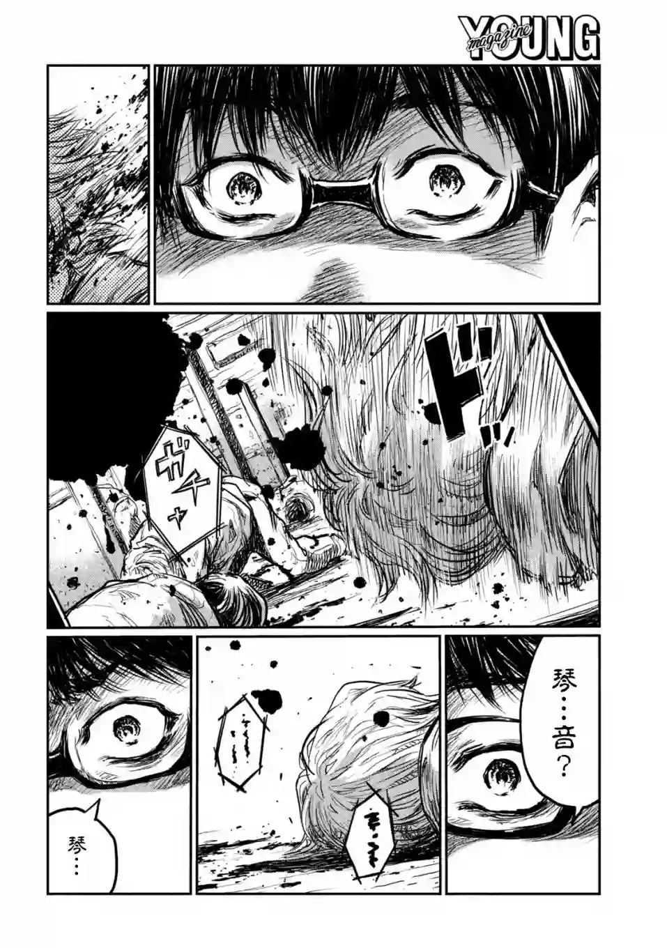 在你成为野兽之前第02话