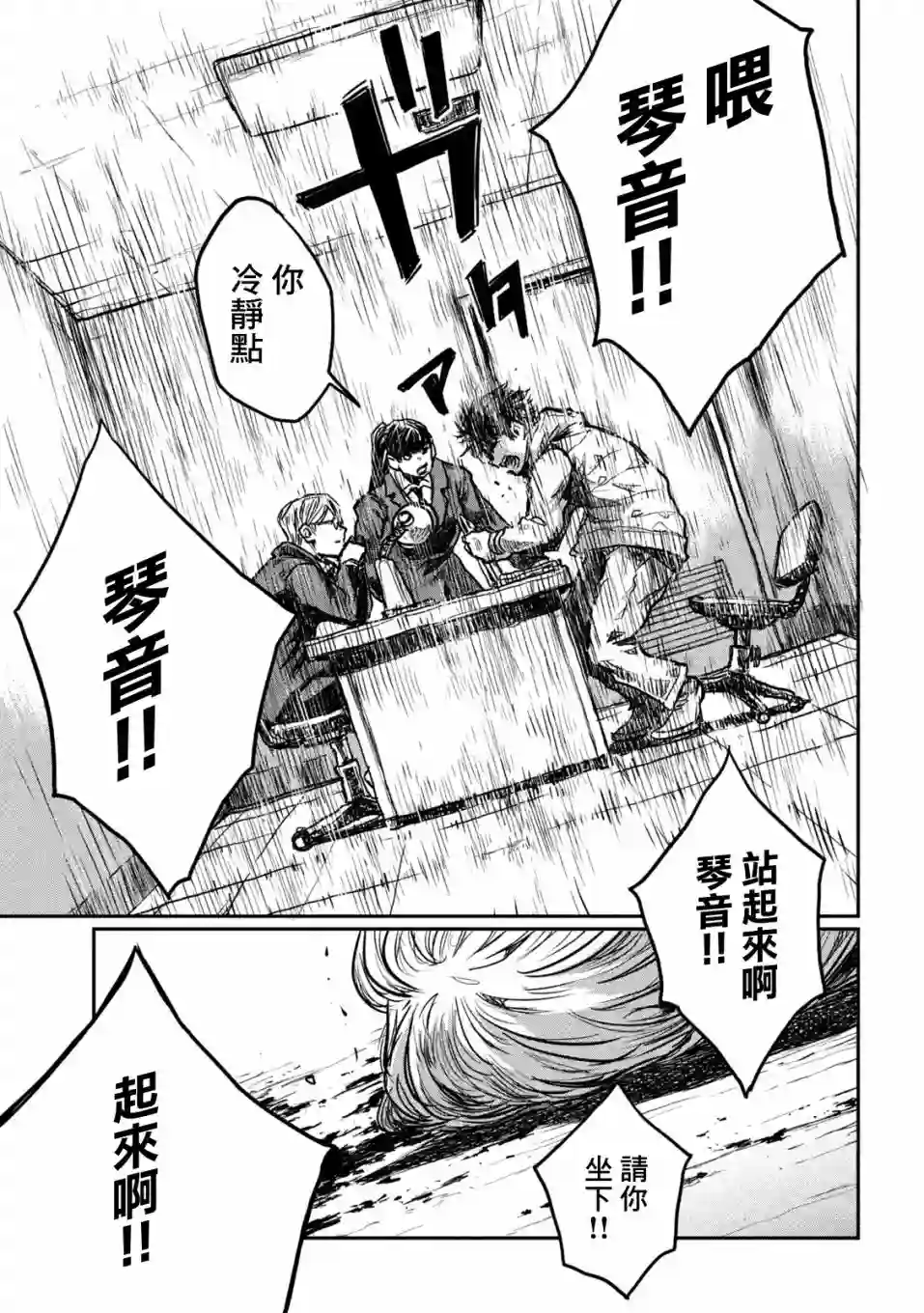 在你成为野兽之前第02话