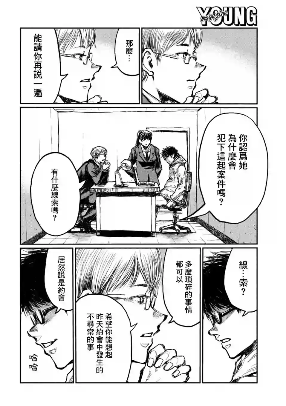 在你成为野兽之前第02话