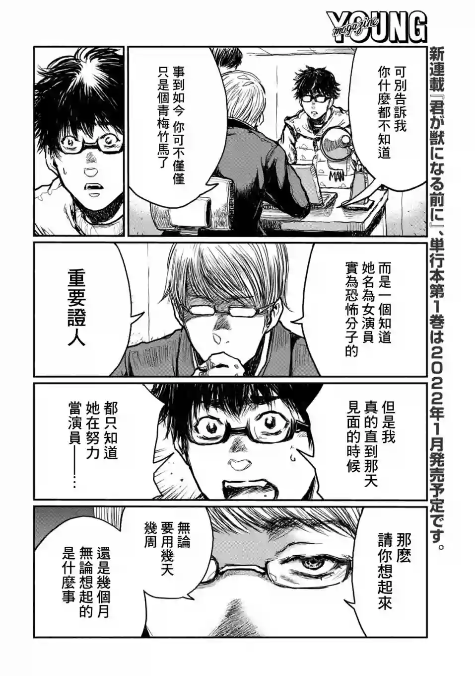 在你成为野兽之前第02话