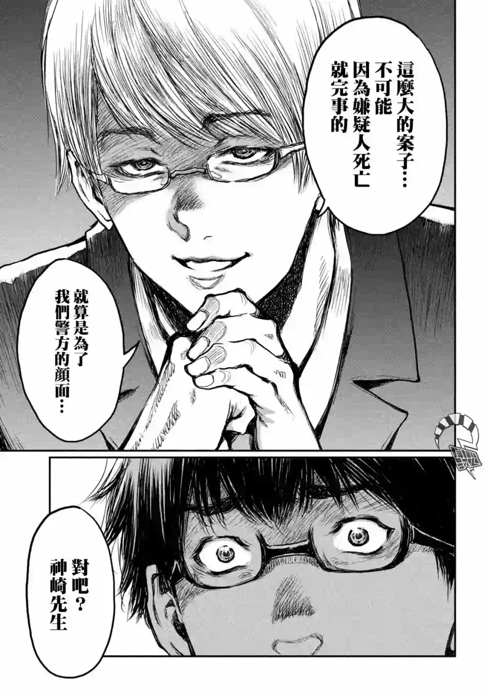 在你成为野兽之前第02话