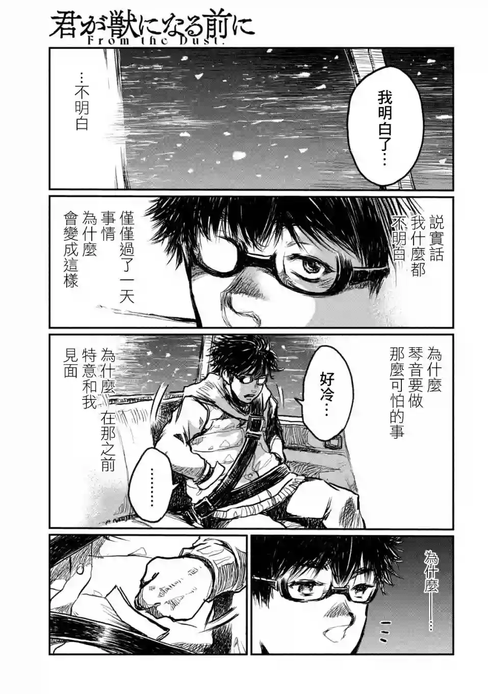 在你成为野兽之前第02话