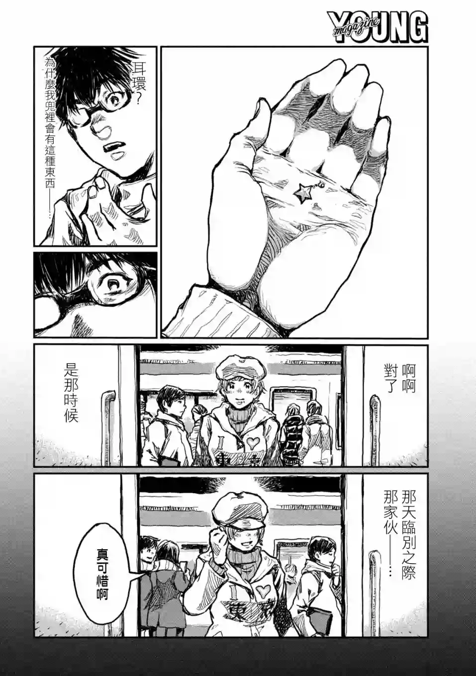 在你成为野兽之前第02话