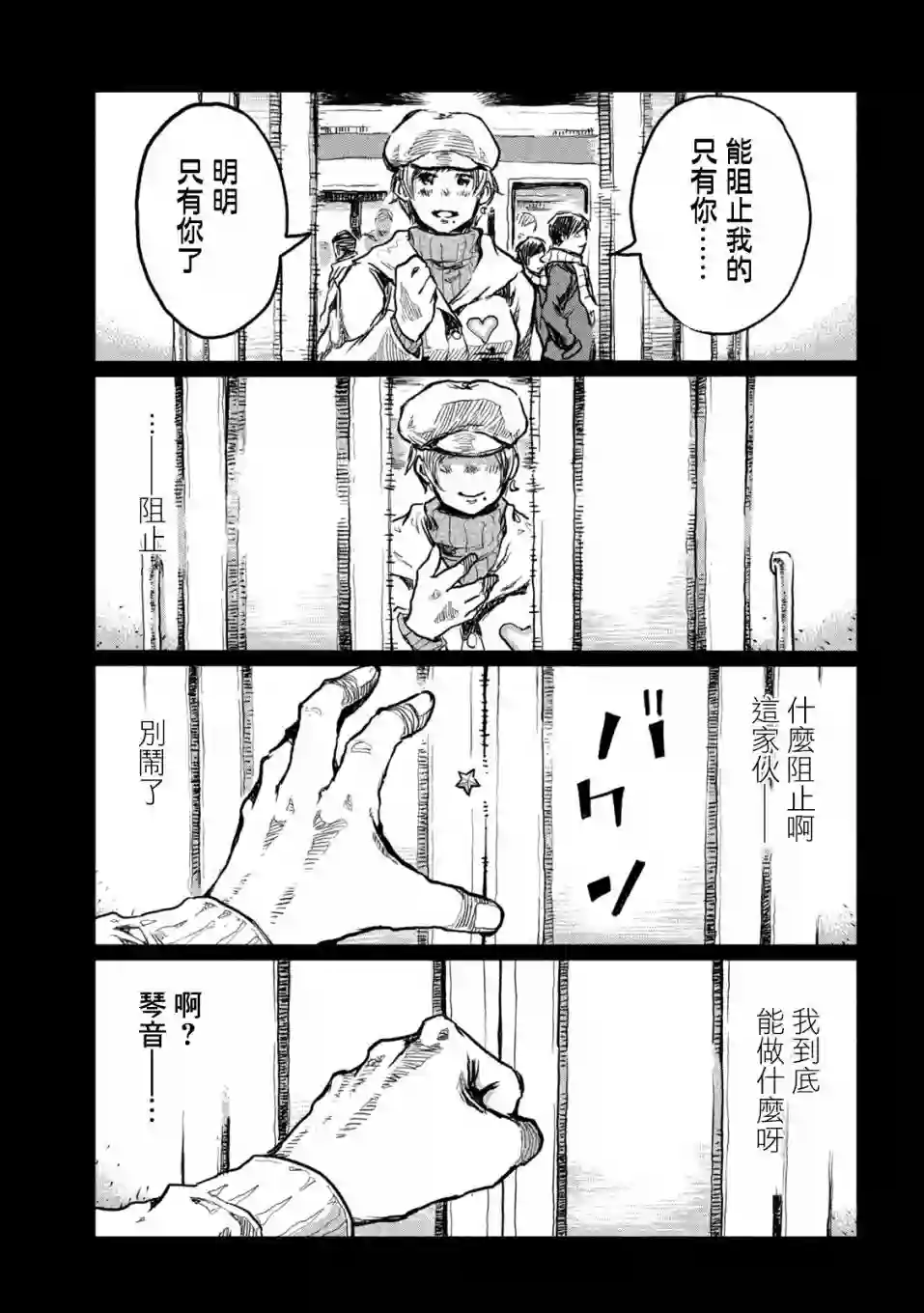 在你成为野兽之前第02话