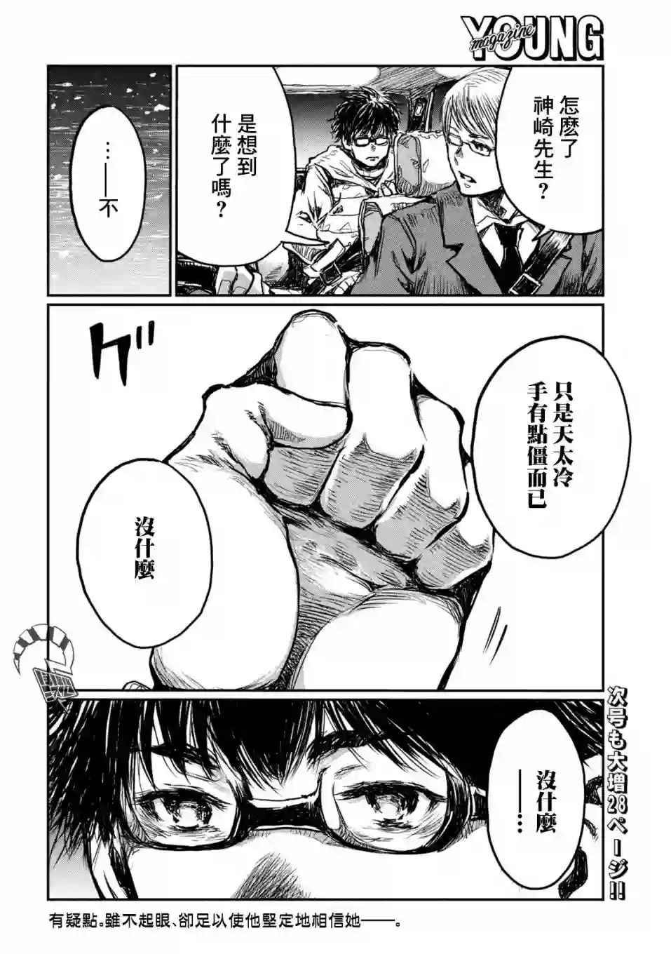 在你成为野兽之前第02话