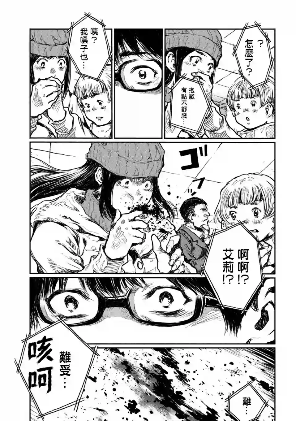 在你成为野兽之前第02话