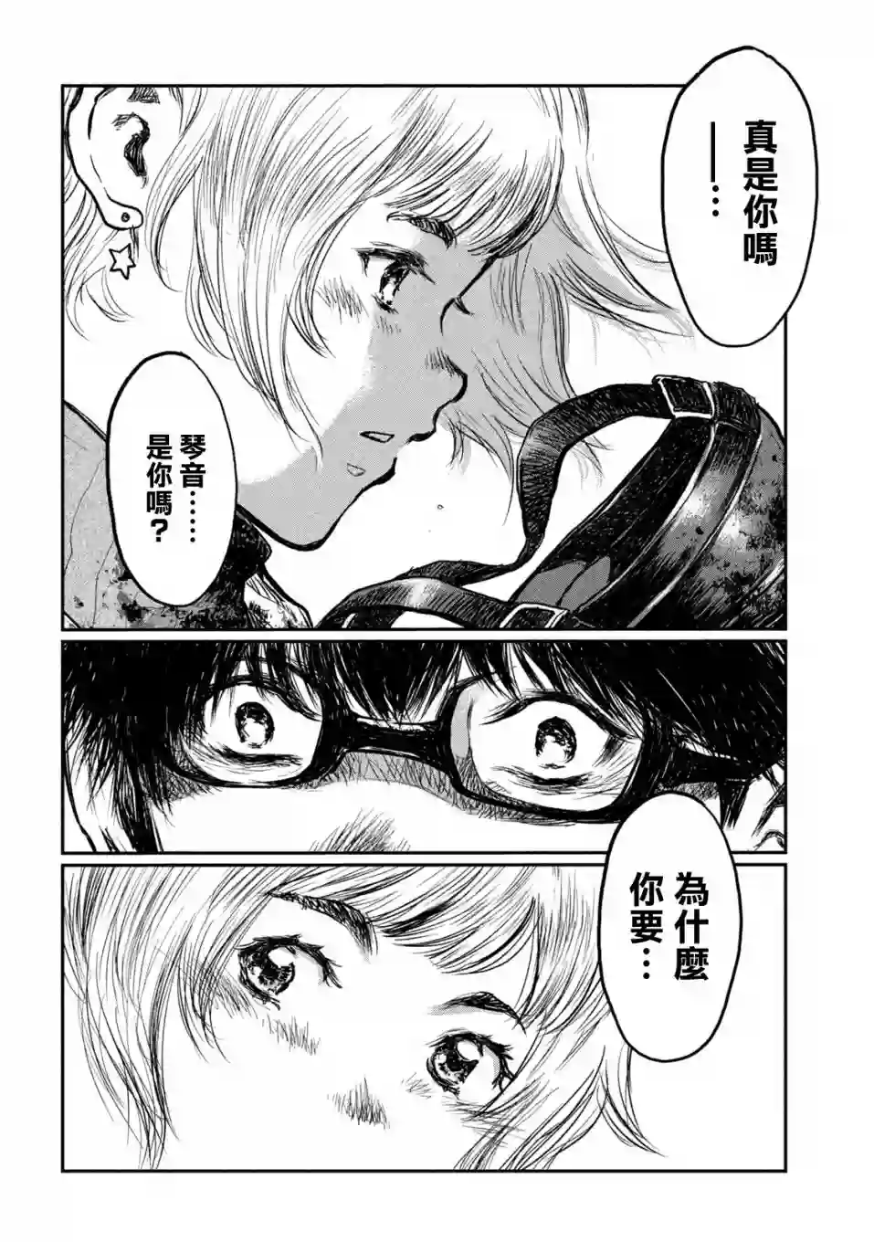 在你成为野兽之前第02话