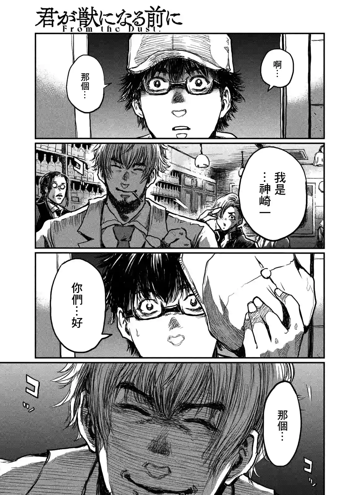 在你成为野兽之前第03话