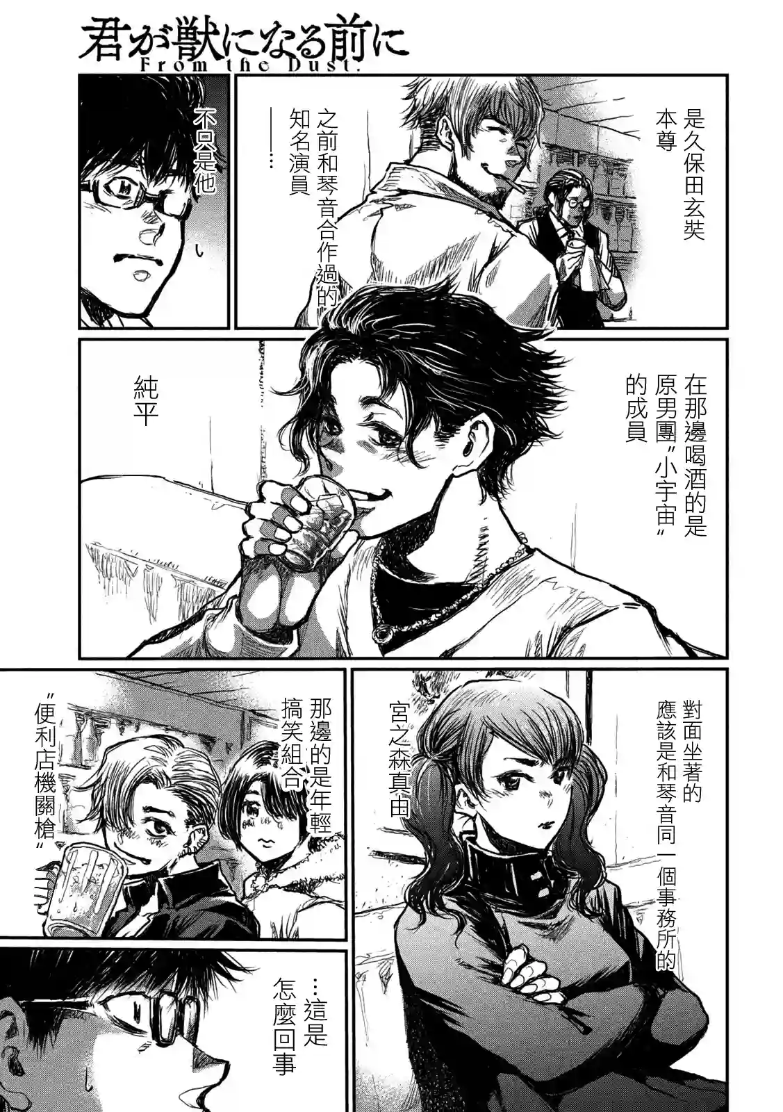 在你成为野兽之前第03话