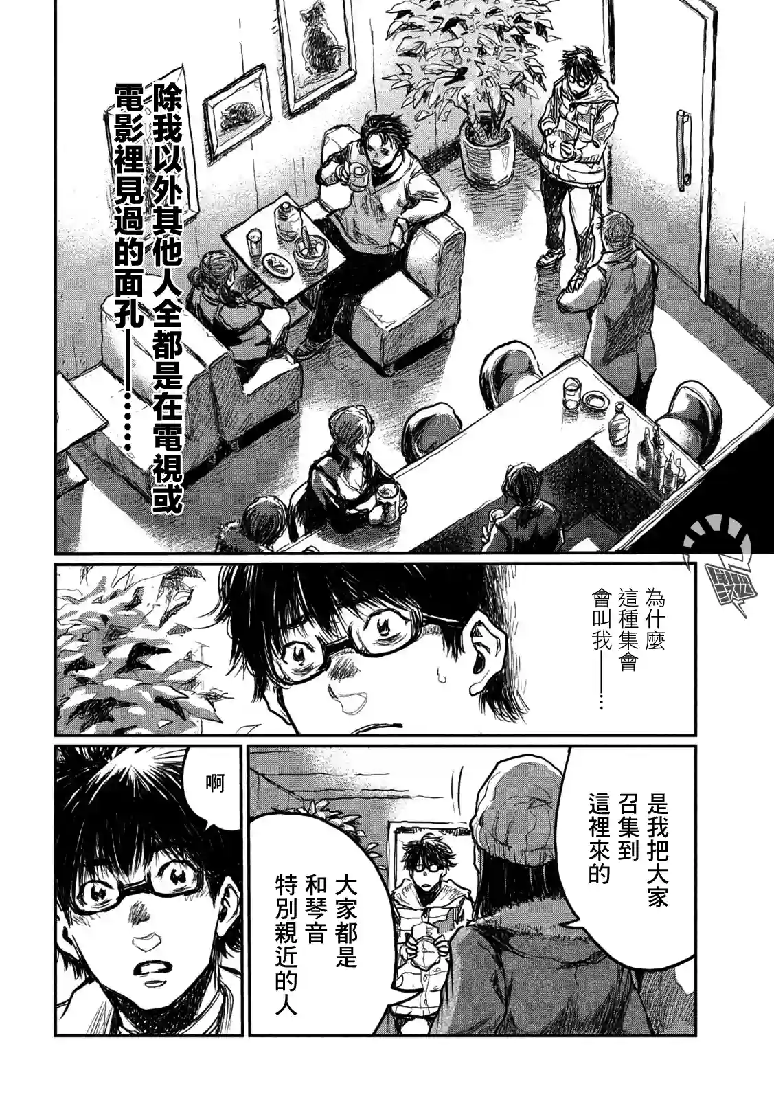 在你成为野兽之前第03话