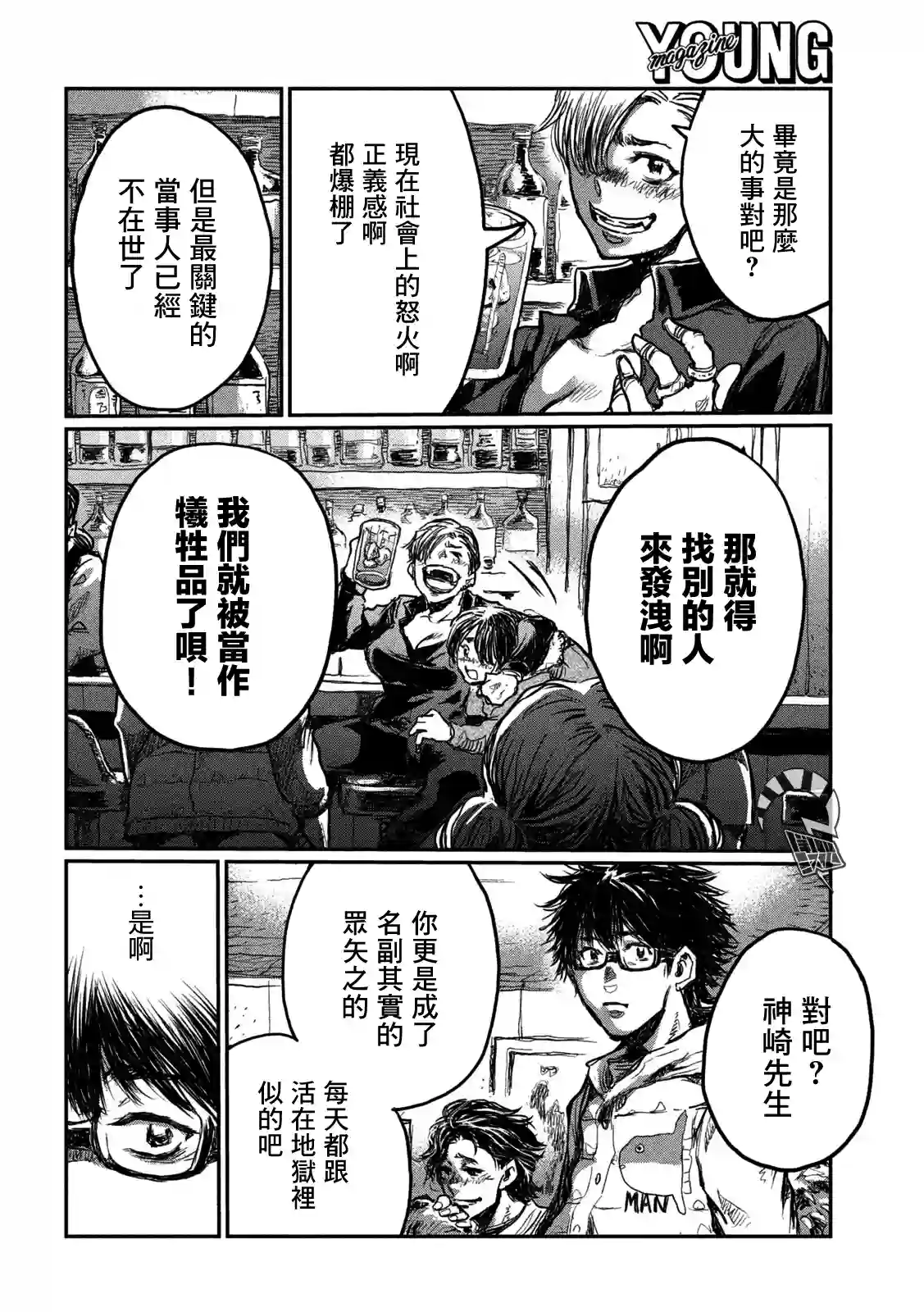 在你成为野兽之前第03话