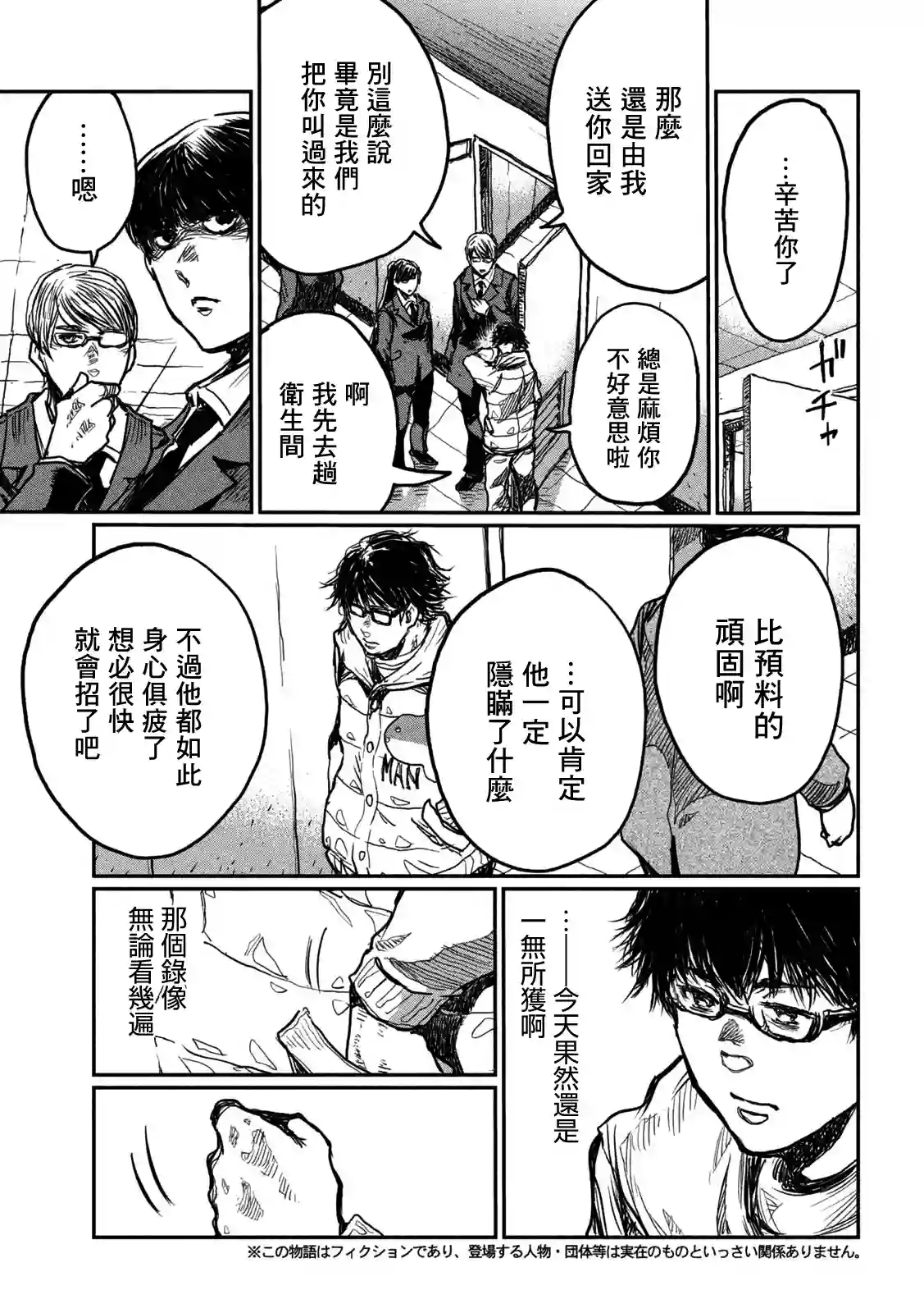 在你成为野兽之前第03话