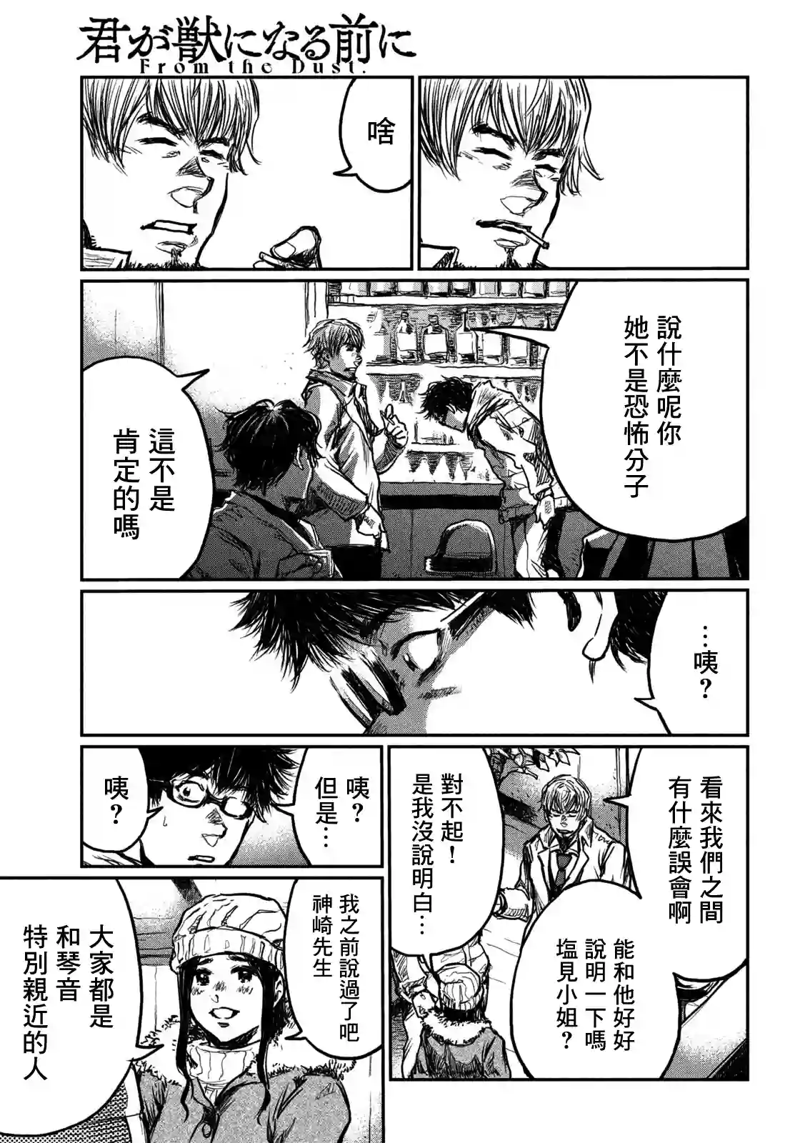 在你成为野兽之前第03话