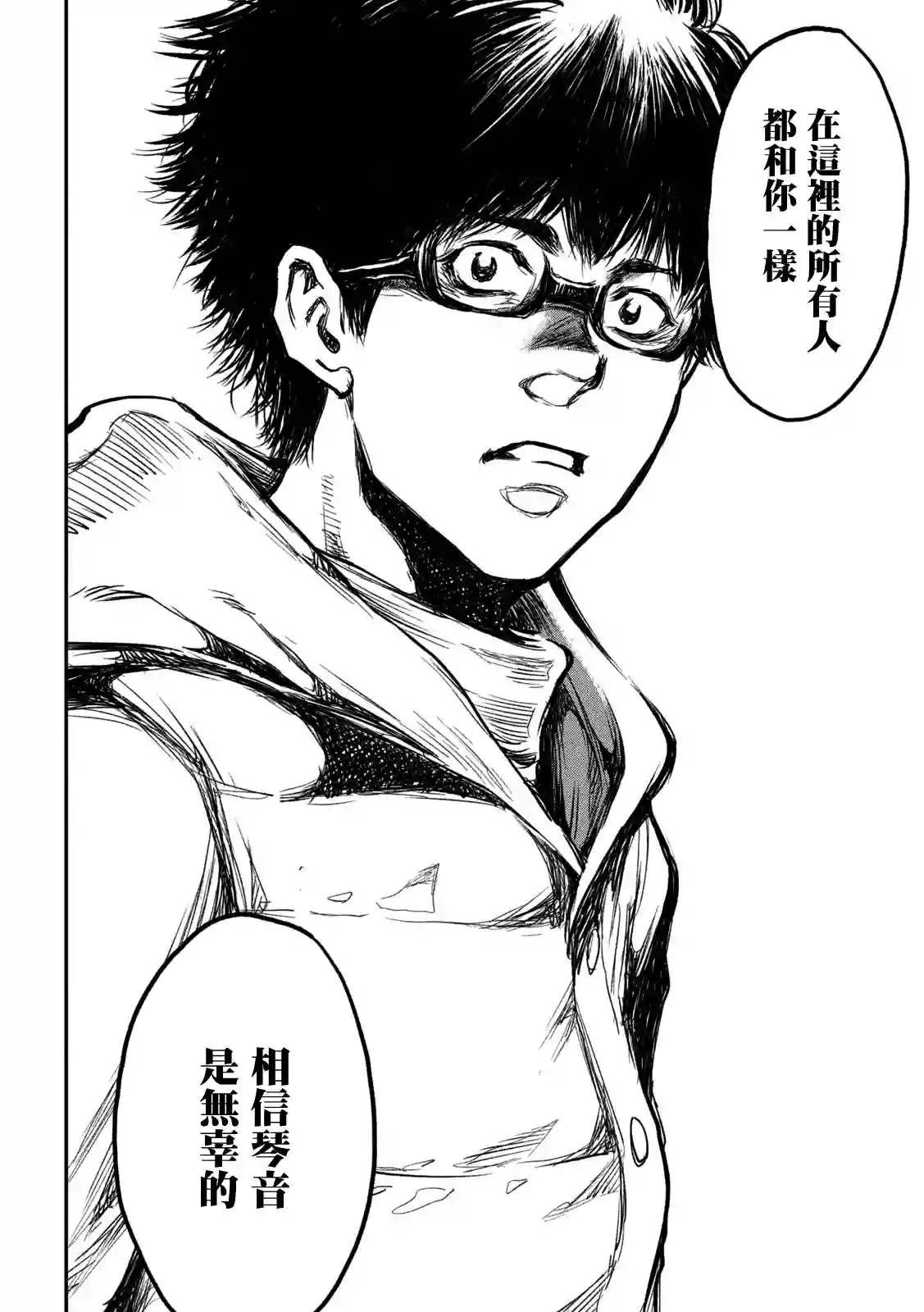 在你成为野兽之前第03话