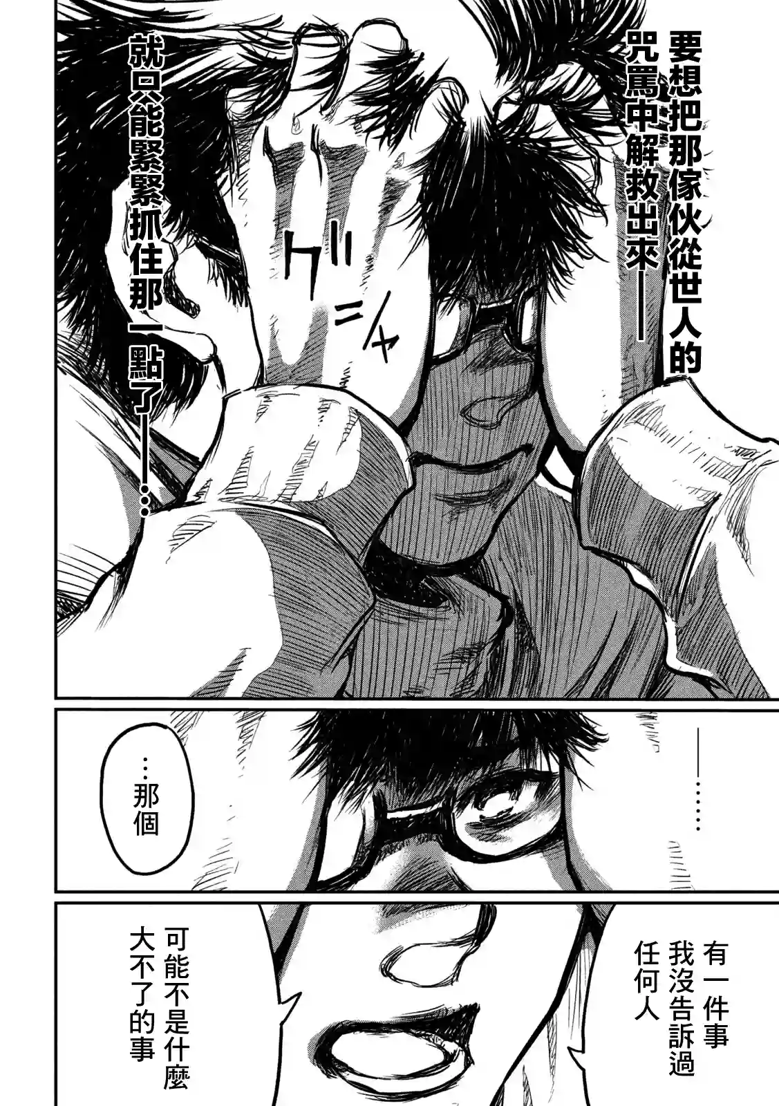 在你成为野兽之前第03话