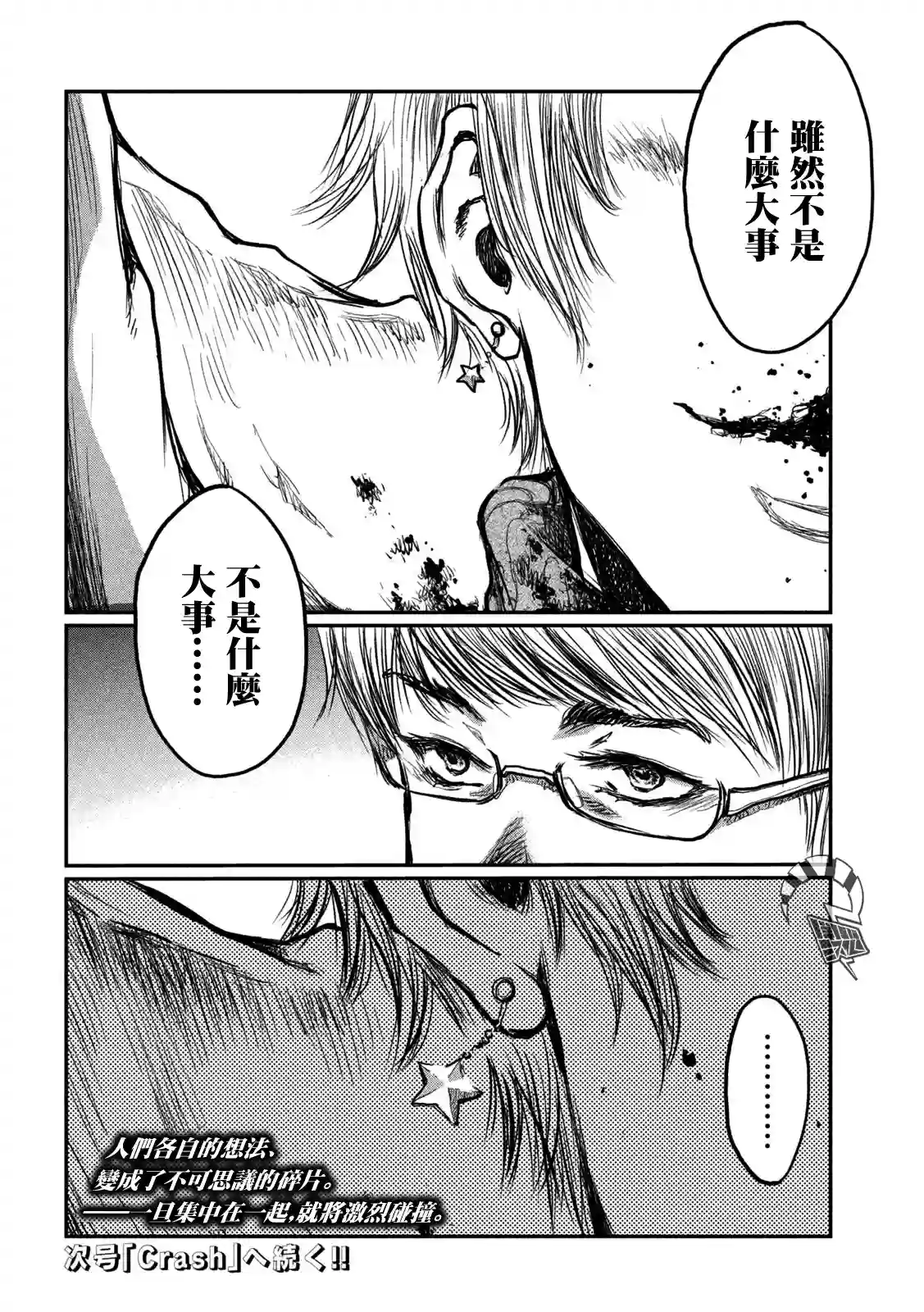 在你成为野兽之前第03话