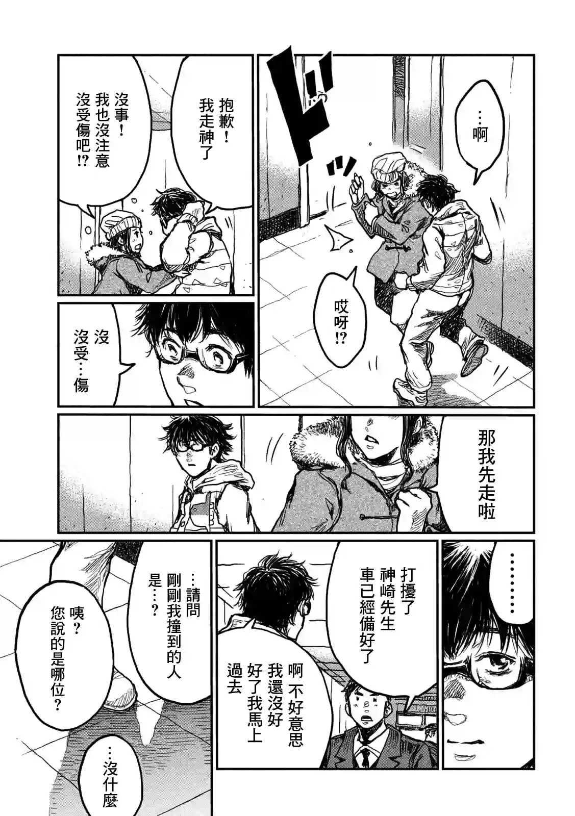 在你成为野兽之前第03话