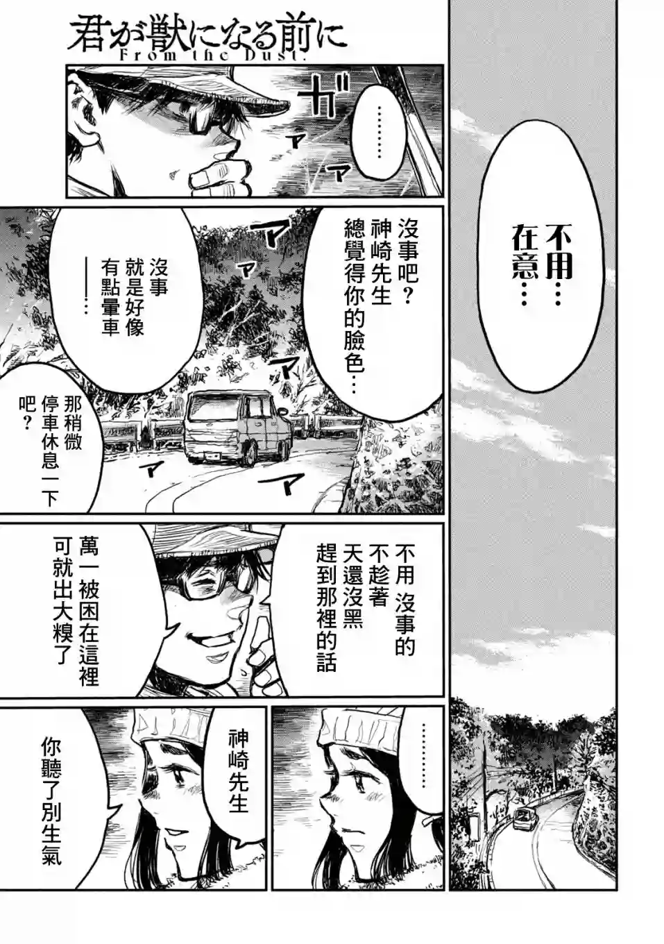 在你成为野兽之前第04话