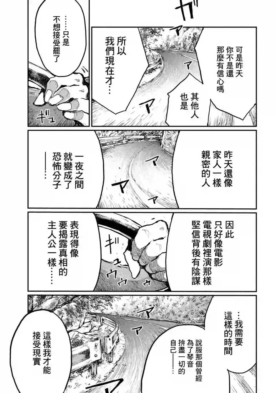 在你成为野兽之前第04话