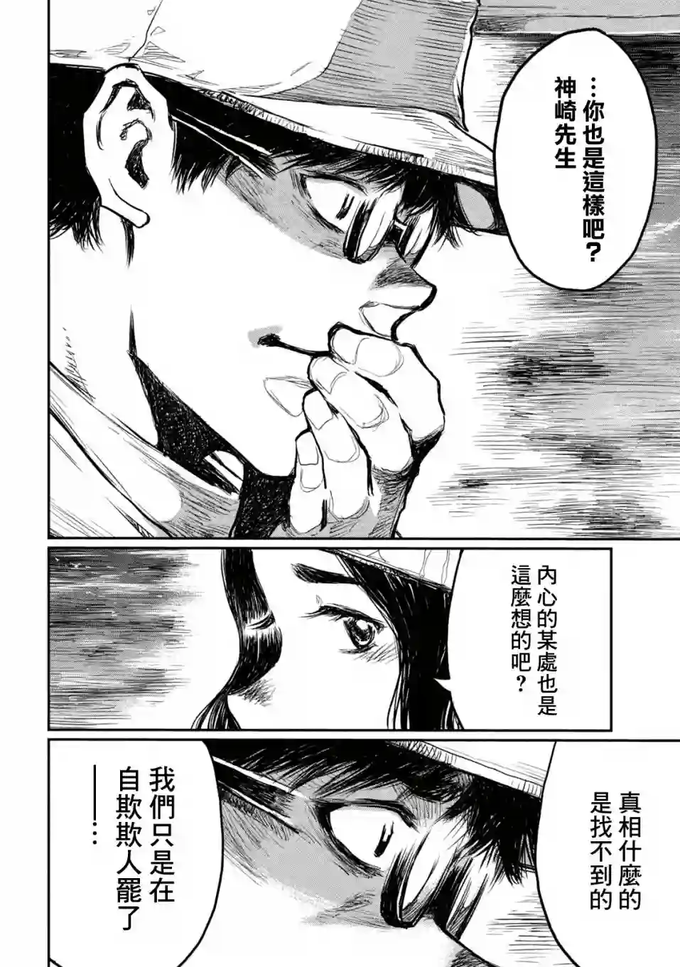 在你成为野兽之前第04话