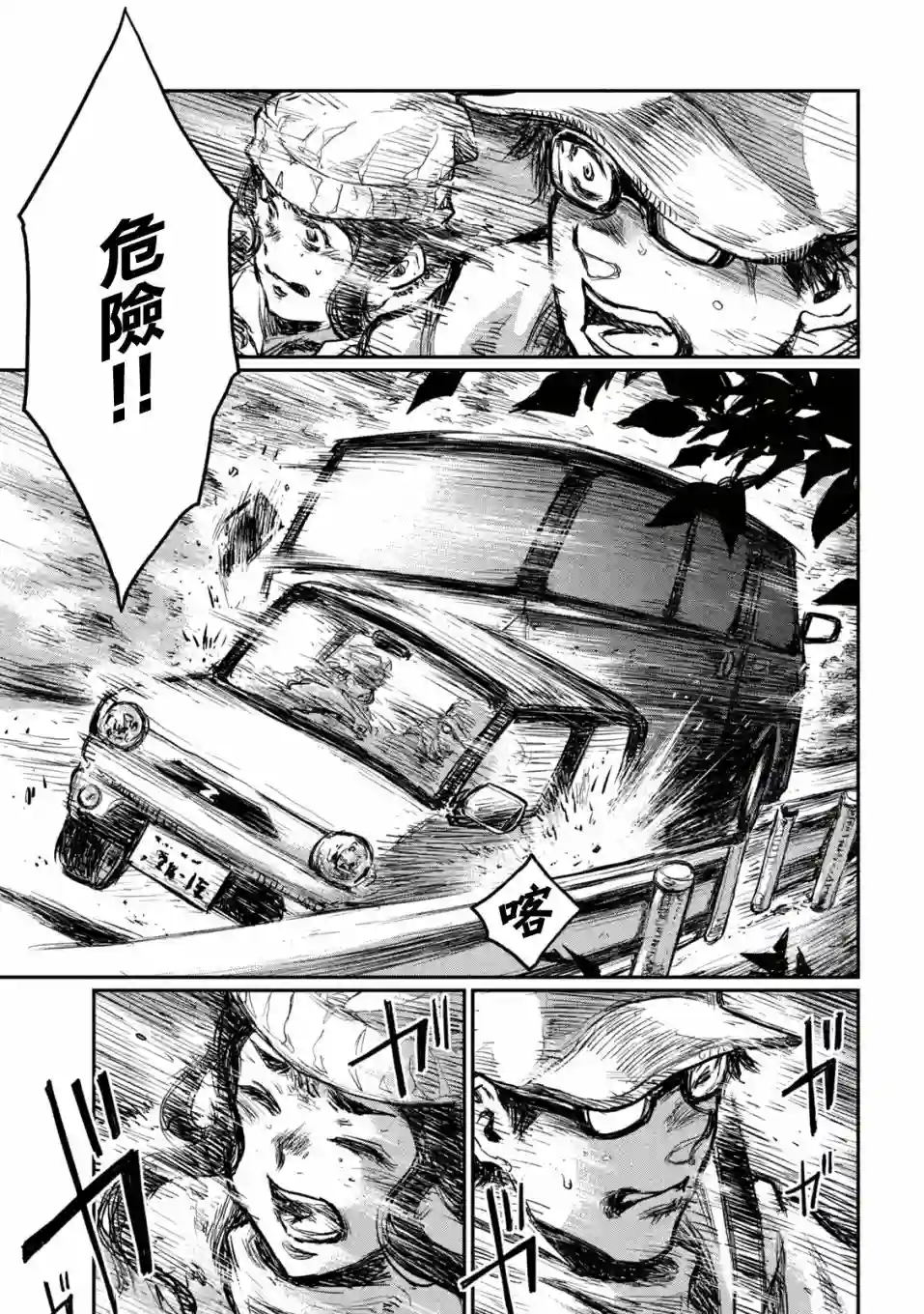 在你成为野兽之前第04话