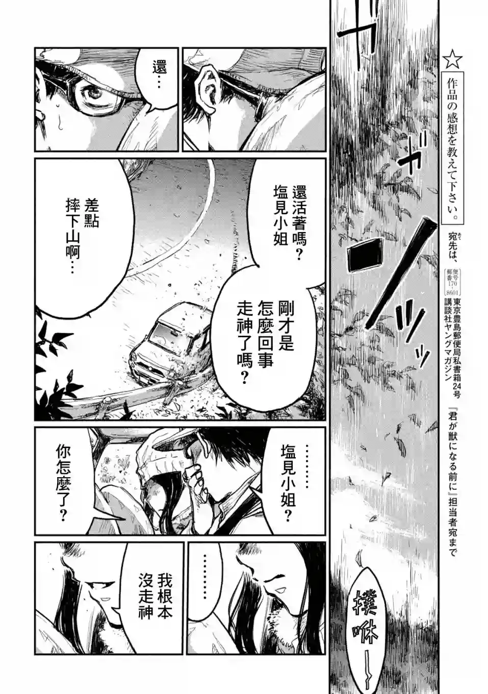 在你成为野兽之前第04话