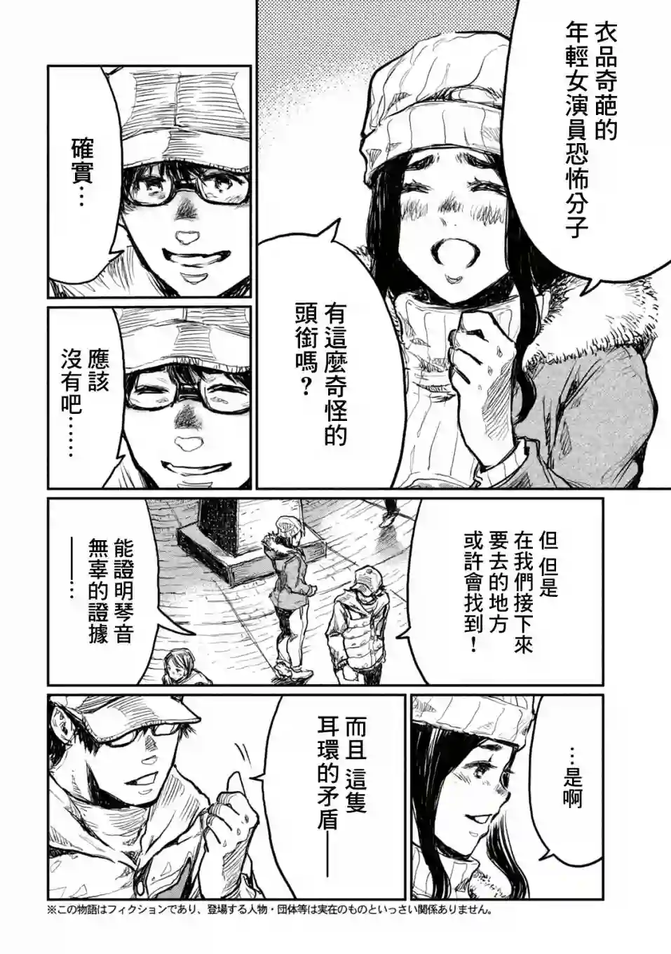 在你成为野兽之前第04话