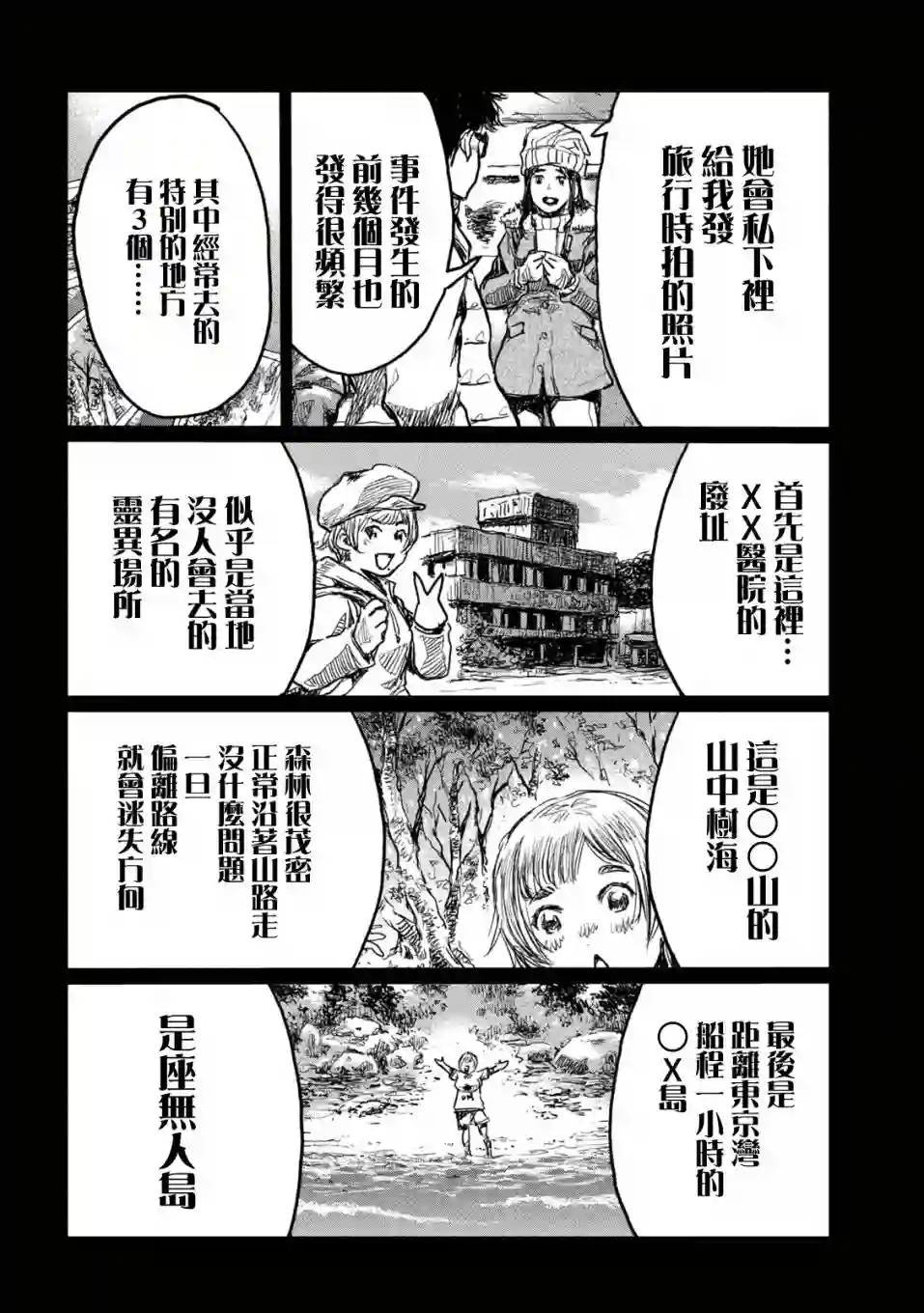 在你成为野兽之前第04话