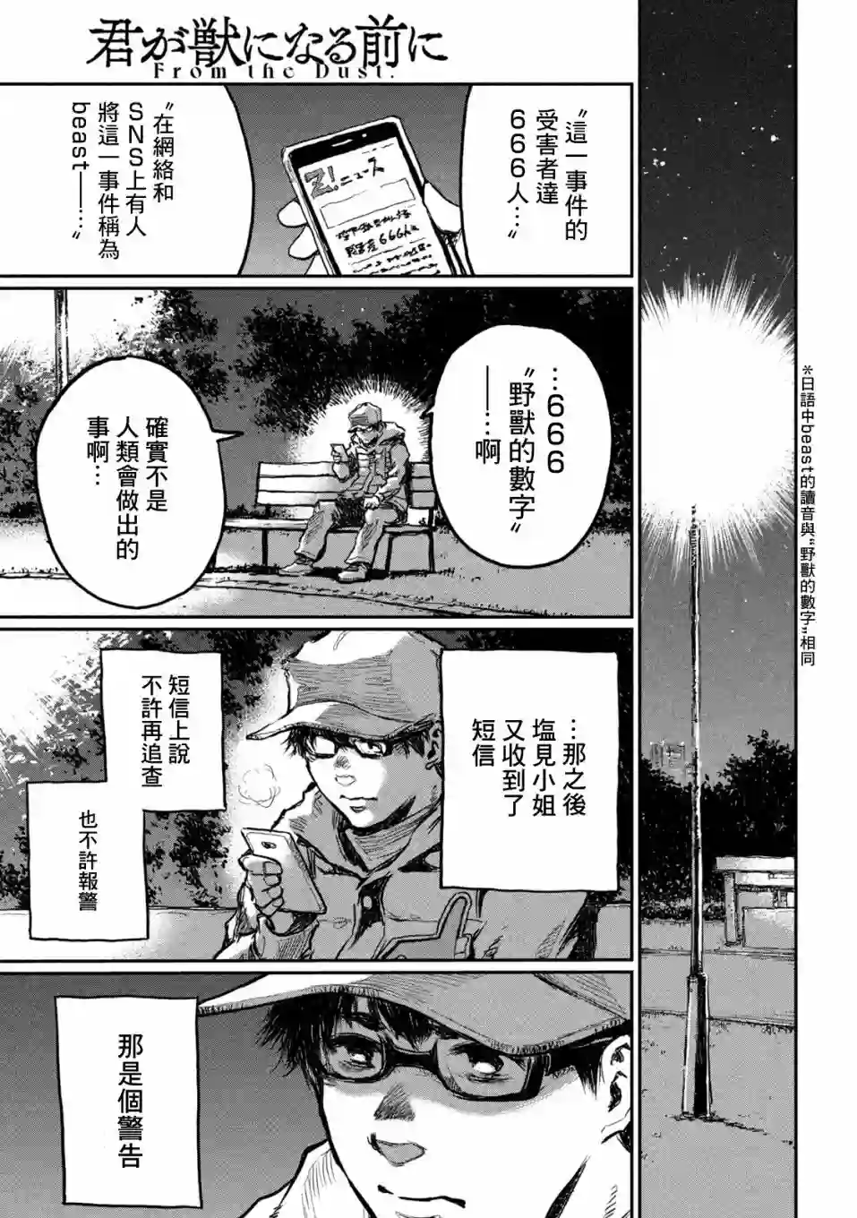 在你成为野兽之前第05话