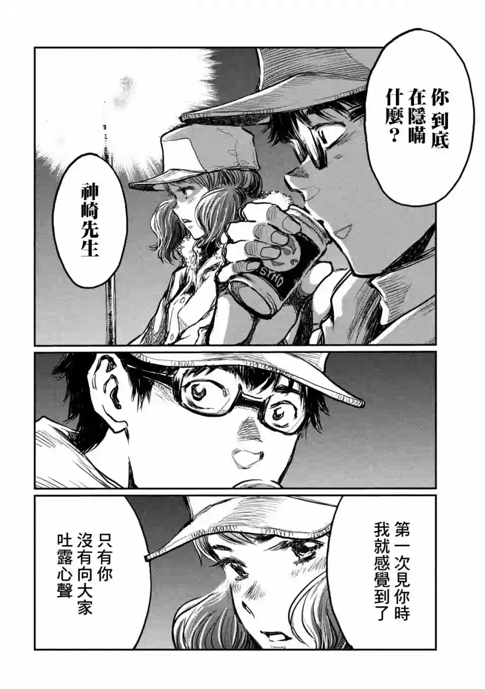 在你成为野兽之前第05话