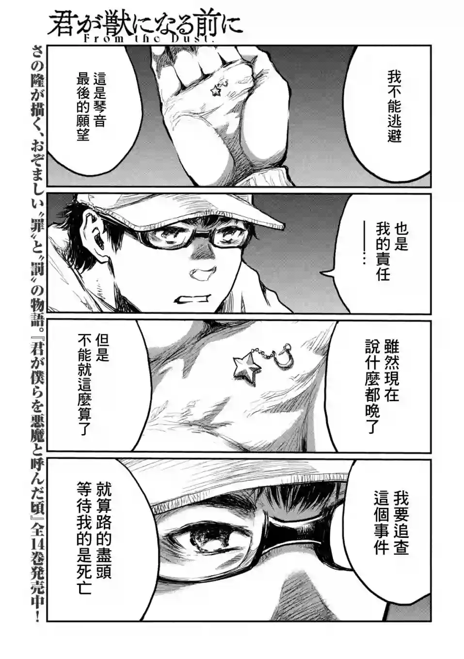 在你成为野兽之前第05话