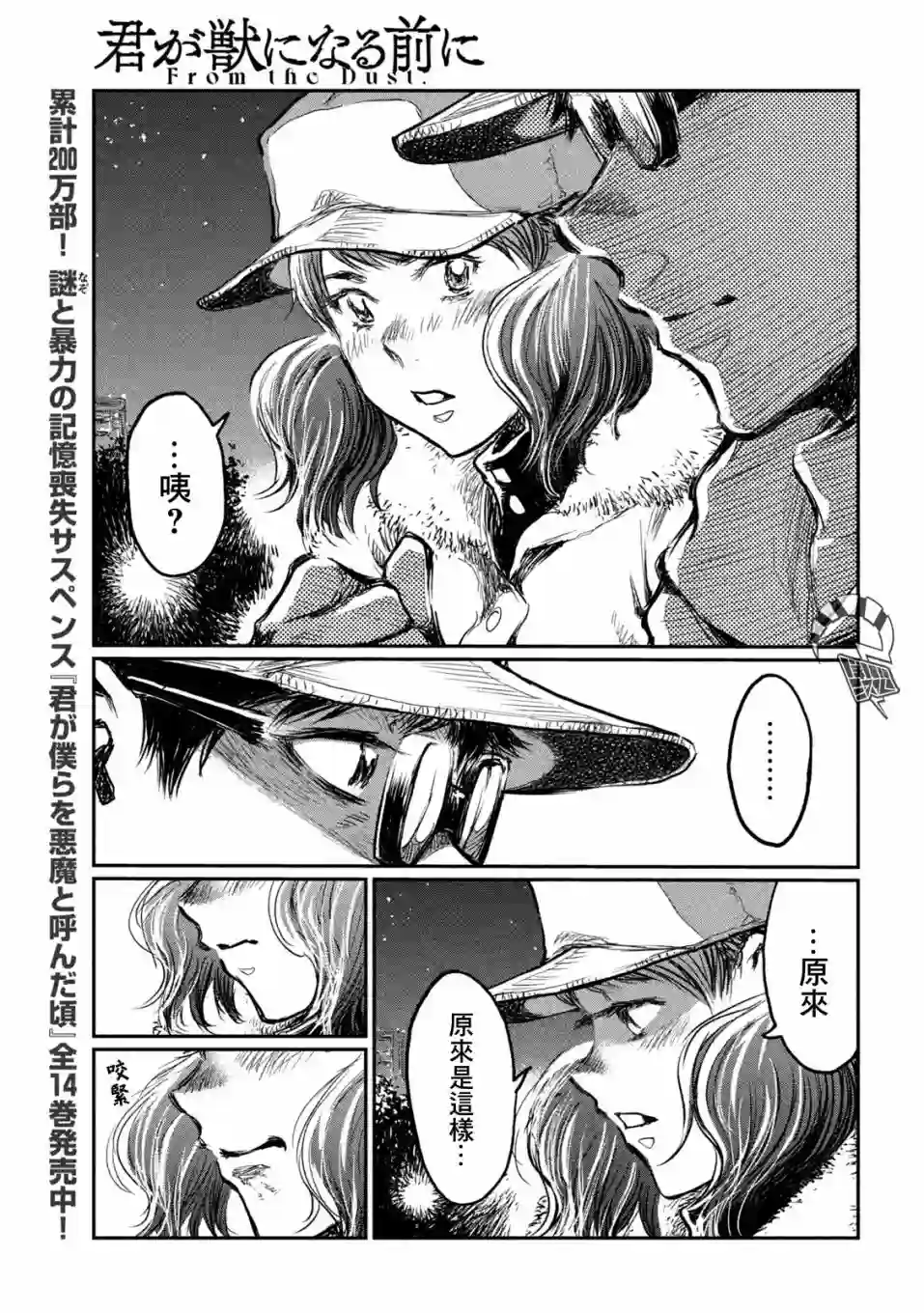 在你成为野兽之前第05话