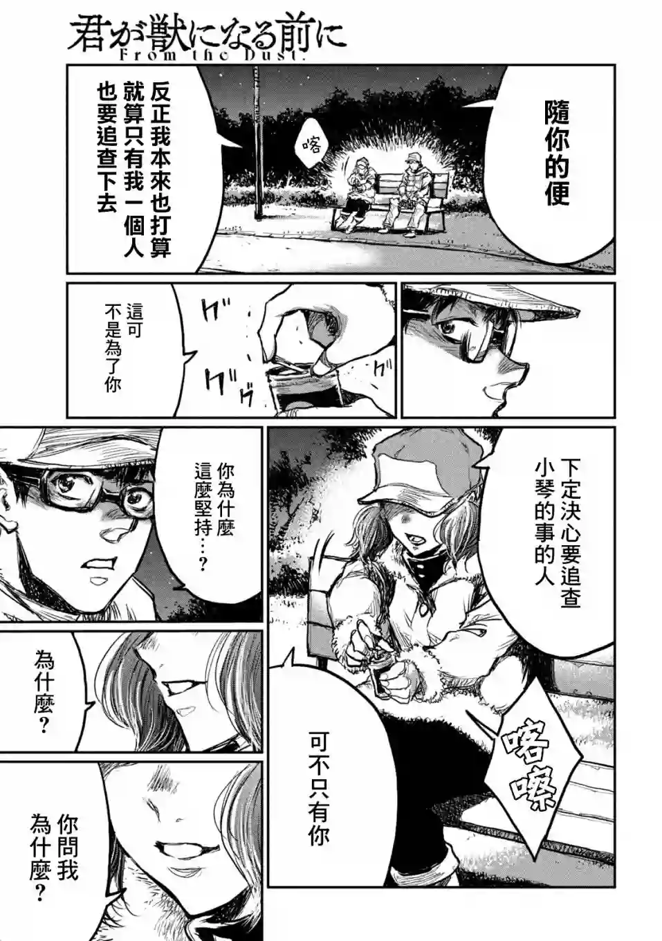 在你成为野兽之前第05话