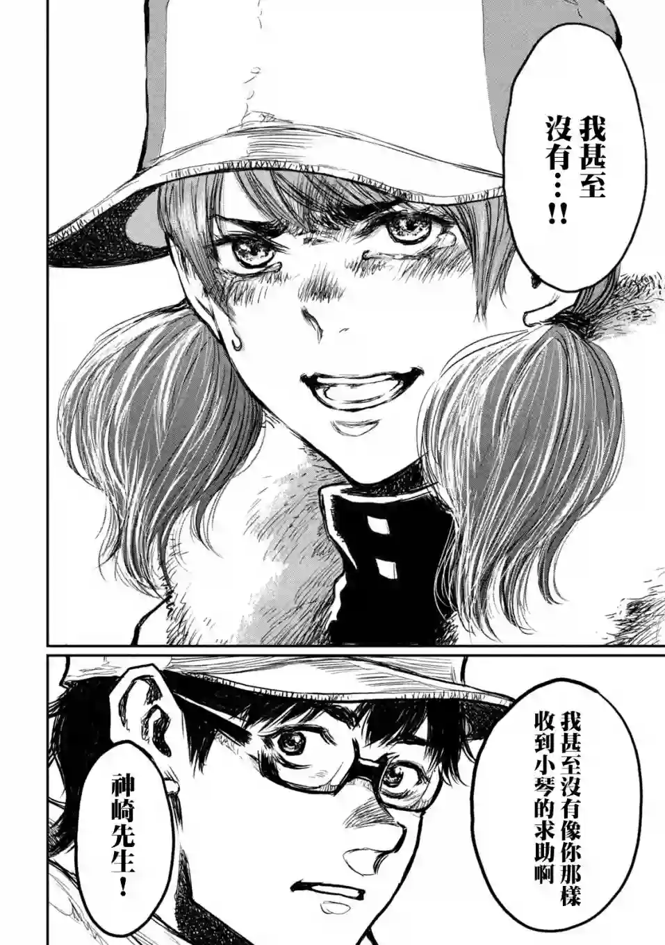 在你成为野兽之前第05话