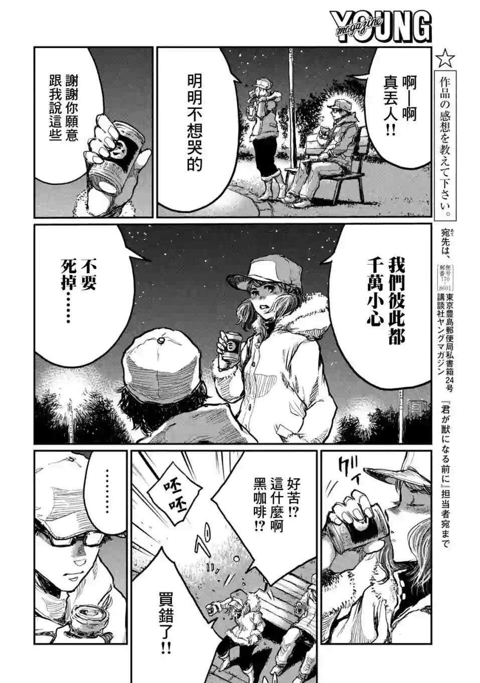 在你成为野兽之前第05话