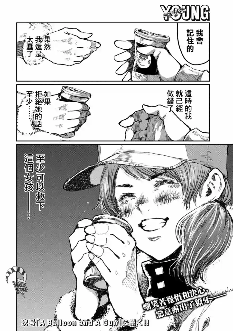 在你成为野兽之前第05话