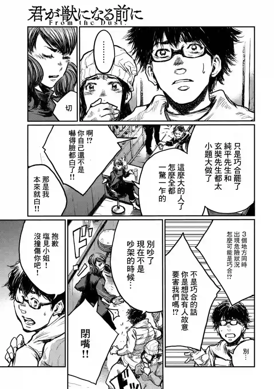 在你成为野兽之前第05话