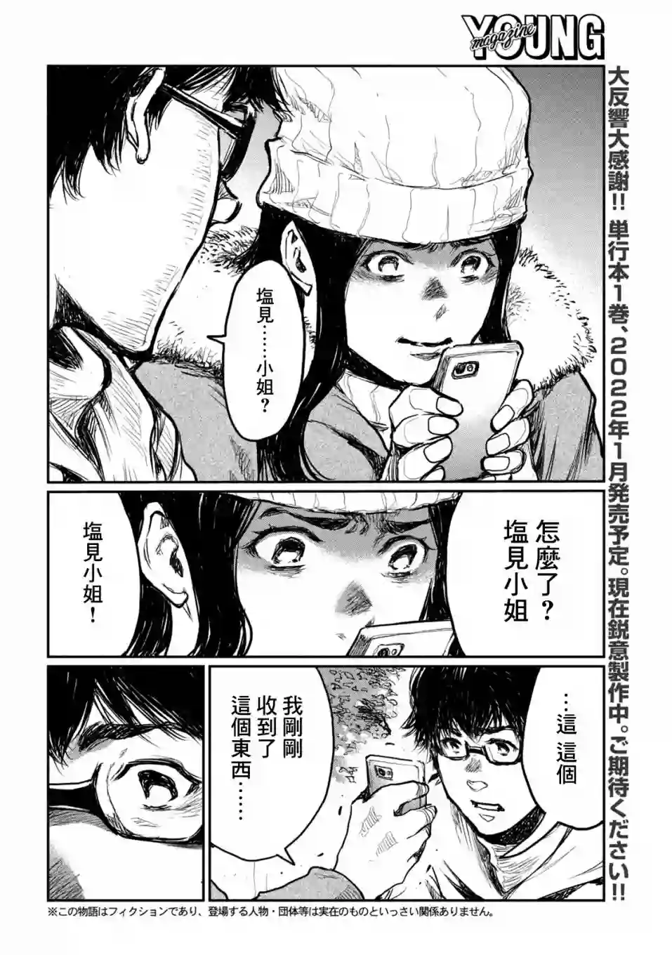 在你成为野兽之前第05话