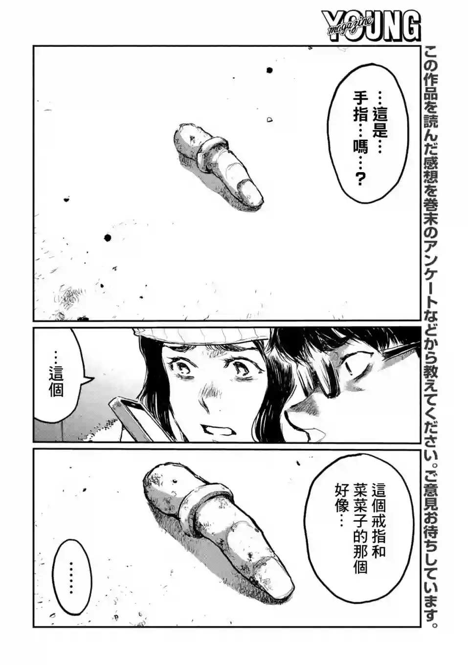 在你成为野兽之前第05话