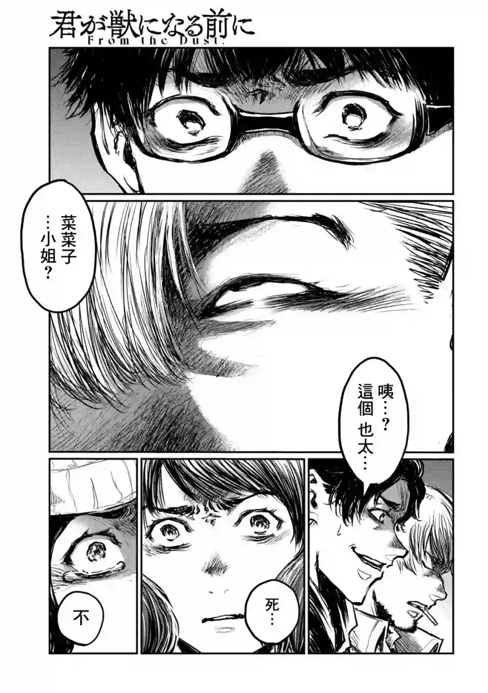 在你成为野兽之前第05话