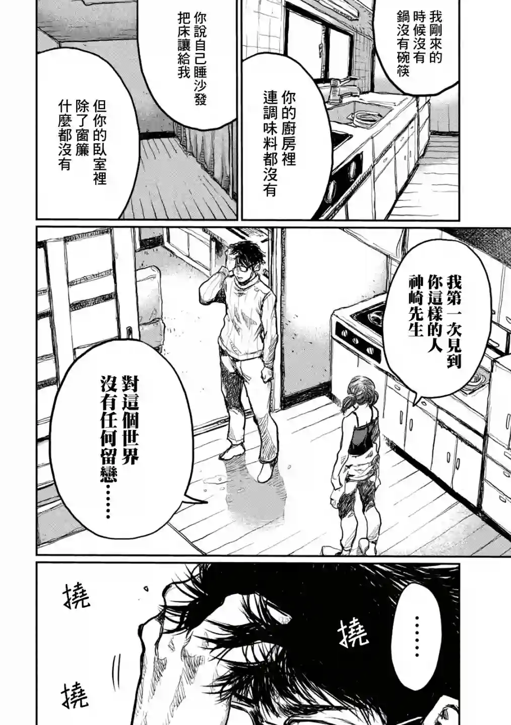 在你成为野兽之前第06话