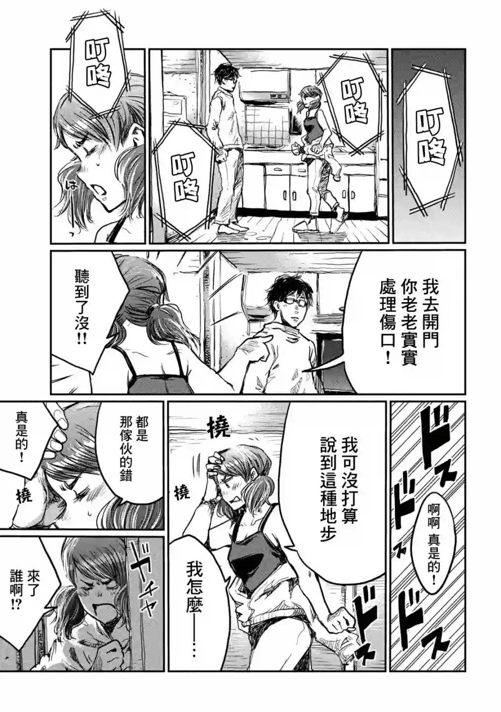 在你成为野兽之前第06话